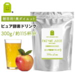 ピュア酵素ドリンク 300g 【お徳用】 やせ菌 痩せ菌 置き換え ダイエット 即日発送 1袋当り115杯分 1杯あたり約18円〜 ファスティング 短期集中 酵素ドリンク 粉末 酵素 ダイエット 酵素液 fast diet お守りサプリ ギフト お歳暮