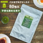 青汁 酵素 乳酸菌100億個入り メール便送料無料 ベジタブルファースト (2.5g×80P) 青汁 乳酸菌100億個 酵素 スピルリナ 緑茶 酵素ドリンク 【メール便送料無料】 酵素ダイエット 酵素飲料 酵素液 酵素配合 粉末 お守りサプリ ギフト お歳暮