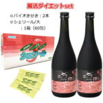 送料無料 腸活ダイエットset【バイオきせき(720ml)×2本&シェリール(30包)×2箱】酵素でプチ断食 毒出しダイエット ファスティング 酵素ダイエット 酵素ドリンク 酵素配合 酵素原液 食物繊維 ビフィズス菌 発酵エキス 腸内フローラ | 腸活 酵素 ドリンク 国産 原液 置き換え