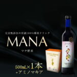 【正規品】【マナ酵素ドリンク+アミノマキアセット】1本 アミノマキア ファスティングドリンク ファスティングプログラム付き 500ml ファスティング mana酵素 断食 ダイエットドリンク 一食置き換え 酵素原液 無添加 酵素ダイエット 酵素 ドリンク【送料無料】