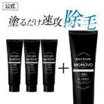 【1本無料プレゼント】薬用 除毛クリーム VIO メンズ 除毛 医薬部外品 MONOVO ヘアリムーバークリーム 塗って【最短5分】 剛毛 ムダ毛 スッキリ 除毛 ！ 保湿 成分も配合でこれ1本でツルツルモテ肌に！スネ毛 胸毛 ワキ毛 腹毛 VIO ／3本＋1本560g